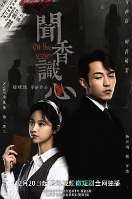 电影《闻香识心‎ (2022)》 - 1080P/720P/360P高清标清网盘迅雷下载