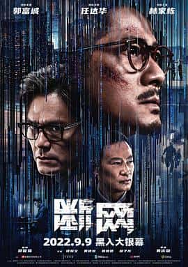 电影《断网 斷網‎ (2022)》 - 1080P/720P/360P高清标清网盘迅雷下载