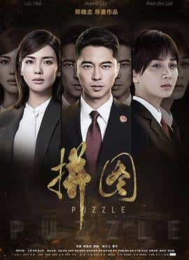 电影《拼图‎ (2022)》 - 1080P/720P/360P高清标清网盘迅雷下载