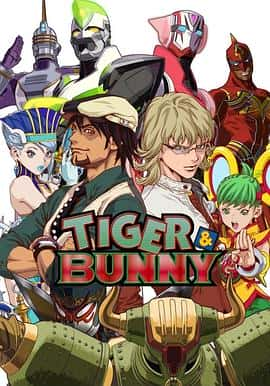 电影《老虎和兔子 TIGER &amp; BUNNY  実写化映画‎ (2022)》 - 1080P/720P/360P高清标清网盘迅雷下载