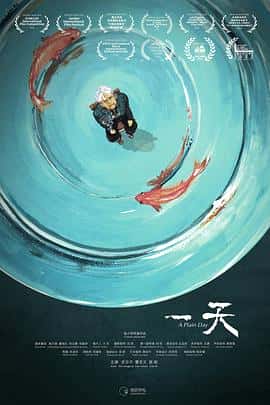 电影《一天‎ (2022)》 - 1080P/720P/360P高清标清网盘迅雷下载