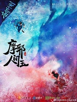 电影《摩耶人间玉‎ (2022)》 - 1080P/720P/360P高清标清网盘迅雷下载