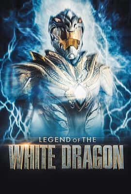 电影《白龙传说 Legend of the White Dragon‎ (2022)》 - 1080P/720P/360P高清标清网盘迅雷下载