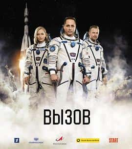 电影《挑战 Вызов‎ (2022)》 - 1080P/720P/360P高清标清网盘迅雷下载