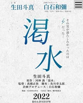 电影《渴水 Kassui‎ (2022)》 - 1080P/720P/360P高清标清网盘迅雷下载