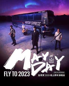 电影《五月天线上跨年演唱會 FLY TO 2023 五月天線上跨年演唱會 FLY TO 2023‎ (2022)》 - 1080P/720P/360P高清标清网盘迅雷下载