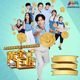 电影《黄金巨塔‎ (2023)》 - 1080P/720P/360P高清标清网盘迅雷下载