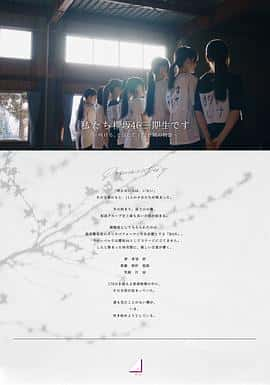 电影《我们是樱坂46三期生 私たち、櫻坂46三期生です‎ (2023)》 - 1080P/720P/360P高清标清网盘迅雷下载