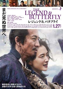 电影《传奇与蝴蝶 THE LEGEND ＆ BUTTERFLY‎ (2023)》 - 1080P/720P/360P高清标清网盘迅雷下载