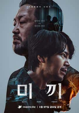 电影《诱饵 미끼‎ (2023)》 - 1080P/720P/360P高清标清网盘迅雷下载