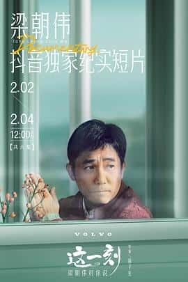 电影《这一刻，梁朝伟对你说‎ (2023)》 - 1080P/720P/360P高清标清网盘迅雷下载