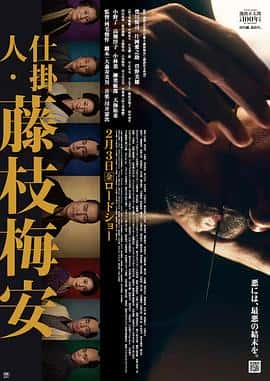 电影《仕掛人・藤枝梅安 1‎ (2023)》 - 1080P/720P/360P高清标清网盘迅雷下载