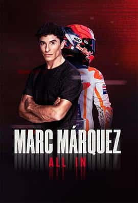 电影《Marc Marquez: ALL IN Season 1‎ (2023)》 - 1080P/720P/360P高清标清网盘迅雷下载