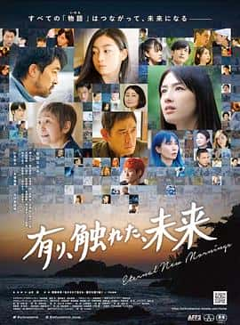 电影《平凡的未来 有り、触れた、未来‎ (2023)》 - 1080P/720P/360P高清标清网盘迅雷下载