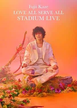 电影《Fujii Kaze LOVE ALL SERVE ALL STADIUM LIVE‎ (2023)》 - 1080P/720P/360P高清标清网盘迅雷下载