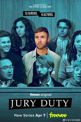 电影《陪审义务 Jury Duty‎ (2023)》 - 1080P/720P/360P高清标清网盘迅雷下载