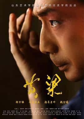 电影《黄粱‎ (2023)》 - 1080P/720P/360P高清标清网盘迅雷下载