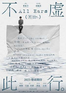 电影《不虚此行‎ (2023)》 - 1080P/720P/360P高清标清网盘迅雷下载