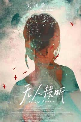 电影《无人接听‎ (2023)》 - 1080P/720P/360P高清标清网盘迅雷下载