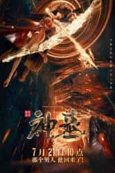 大陆动漫《神墓》-蓝光4K/1080P/720P/360P高清标清网盘百度云BT种子磁力迅雷下载