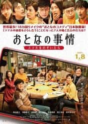 日本电影《大人的事情》-蓝光4K/1080P/720P/360P高清标清网盘百度云BT种子磁力迅雷下载