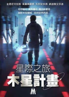 加拿大电影《星际之旅：木星计划》-蓝光4K/1080P/720P/360P高清标清网盘百度云BT种子磁力迅雷下载