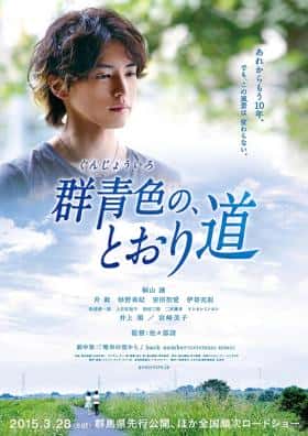 日本电影《群青色大道》-蓝光4K/1080P/720P/360P高清标清网盘百度云BT种子磁力迅雷下载