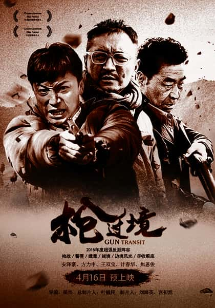 大陆电影《枪过境》-蓝光4K/1080P/720P/360P高清标清网盘百度云BT种子磁力迅雷下载