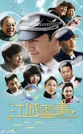 大陆电视剧《江城警事》-蓝光4K/1080P/720P/360P高清标清网盘百度云BT种子磁力迅雷下载