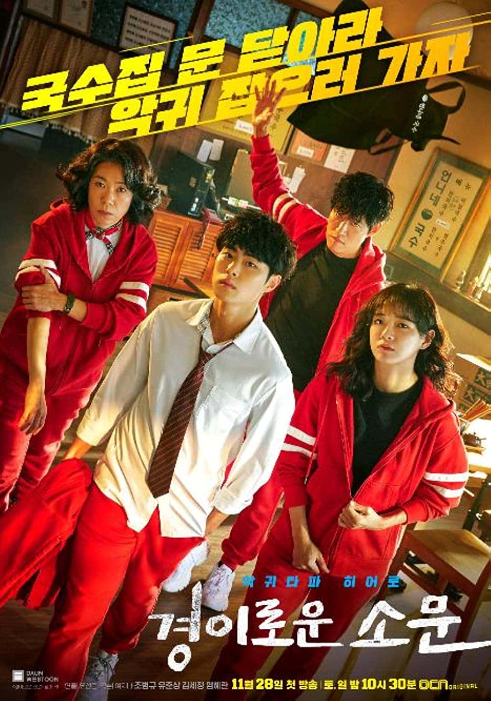 原版纪录片《不可思议的计数器/The Uncanny Counter》S01 KOREAN 1080p NF WEBRip DDP2 0 x264-SH3LBY 原版无字纪录片解说素材1080高清下载