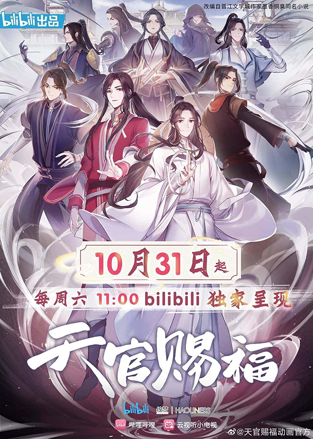 原版纪录片《天官赐福/Heaven Officials Blessing》S01 CHINESE WEBRip x264-ION10 原版无字纪录片解说素材1080高清下载