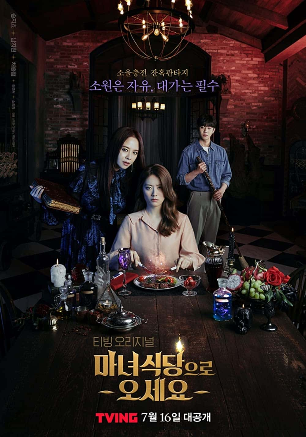 原版纪录片《女巫晚餐/The Witchs Diner》S01 KOREAN WEBRip x264-KOREA 原版无字纪录片解说素材1080高清下载