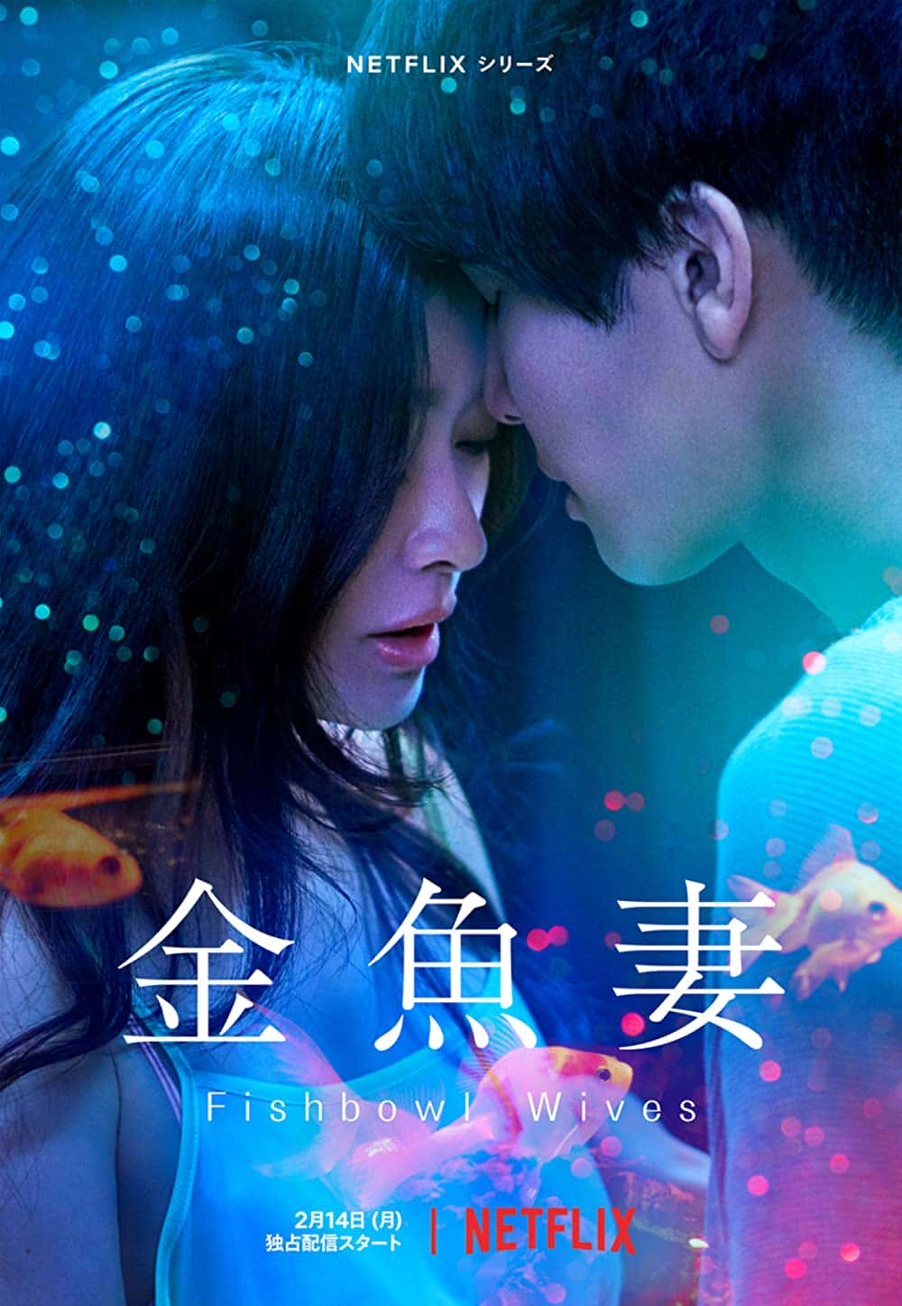 原版纪录片《鱼缸妻子/Fishbowl Wives》S01 DUBBED WEBRip x265-ION265 原版无字纪录片解说素材1080高清下载