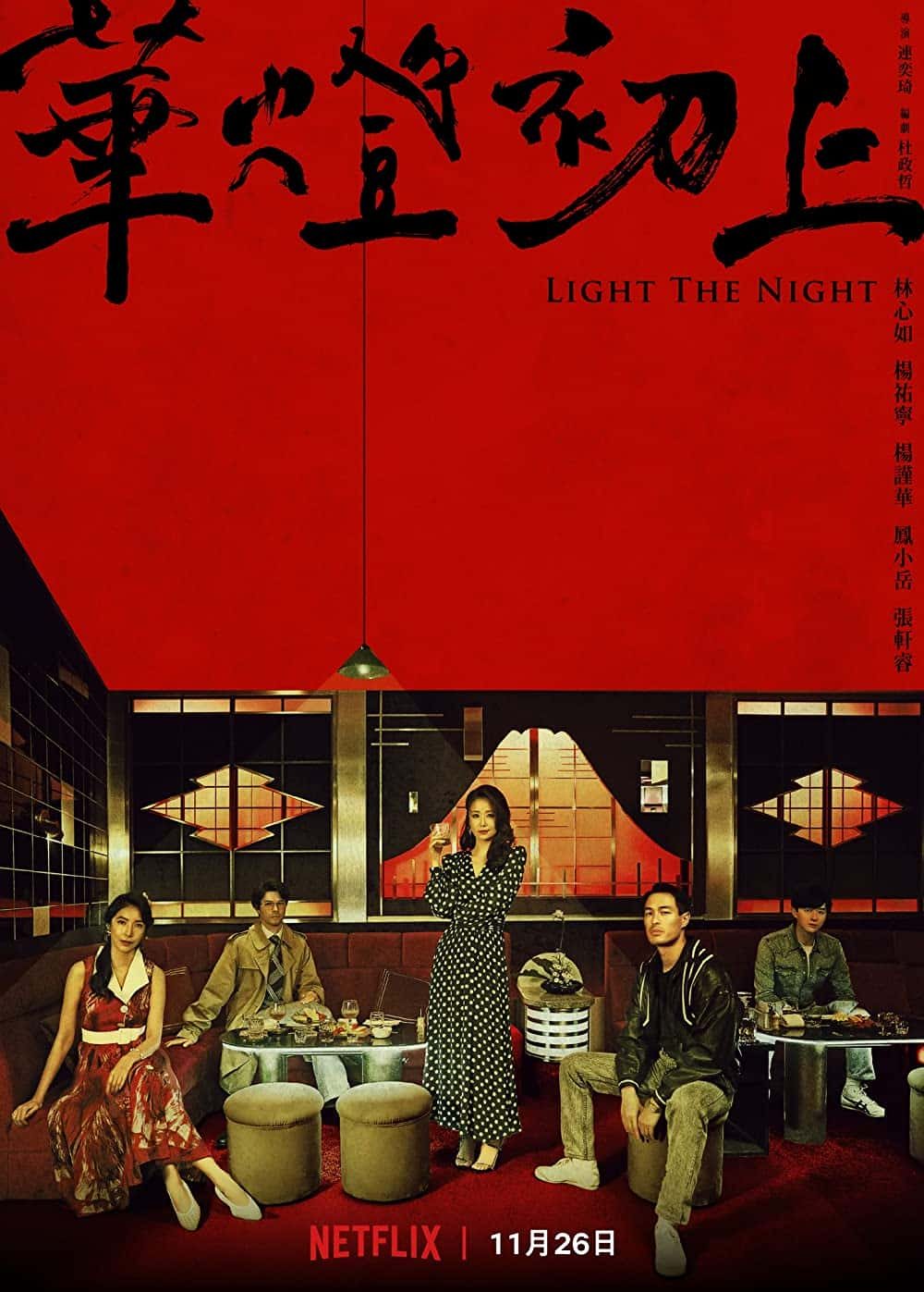 原版纪录片《点亮夜晚/Light The Night》S01 CHINESE WEBRip x264-ION10 原版无字纪录片解说素材1080高清下载