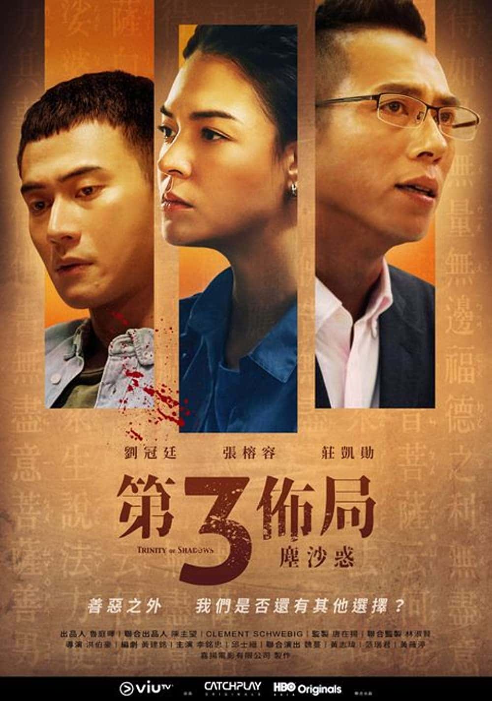 原版纪录片《暗影三位一体/Trinity of Shadows》S01 CHINESE 1080p WEBRip x265 原版无字纪录片解说素材1080高清下载