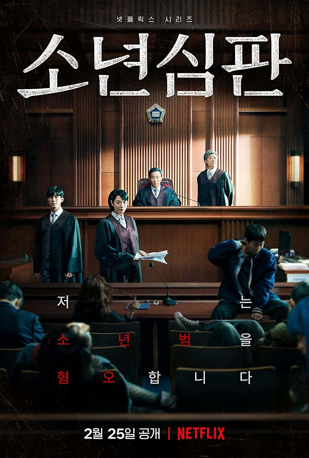 原版纪录片《少年司法/Juvenile Justice》S01 KOREAN 1080p NF WEB-DL x265 10bit SDR DDP5 1-TEPES 原版无字纪录片解说素材1080高清下载