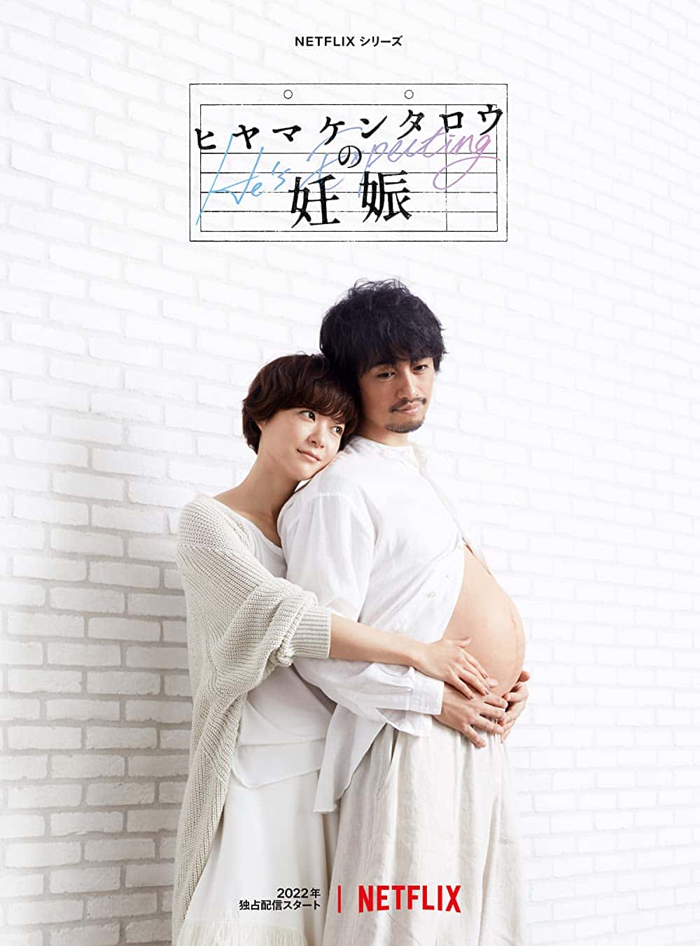 原版纪录片《他在期待/Hes Expecting》S01 JAPANESE WEBRip x265-ION265 原版无字纪录片解说素材1080高清下载