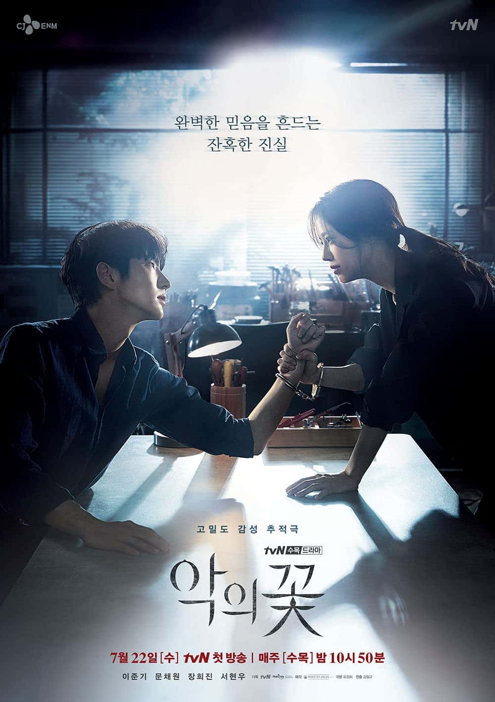 原版纪录片《恶之花/Flower of Evil》S01 KOREAN WEBRip x265-ION265 原版无字纪录片解说素材1080高清下载