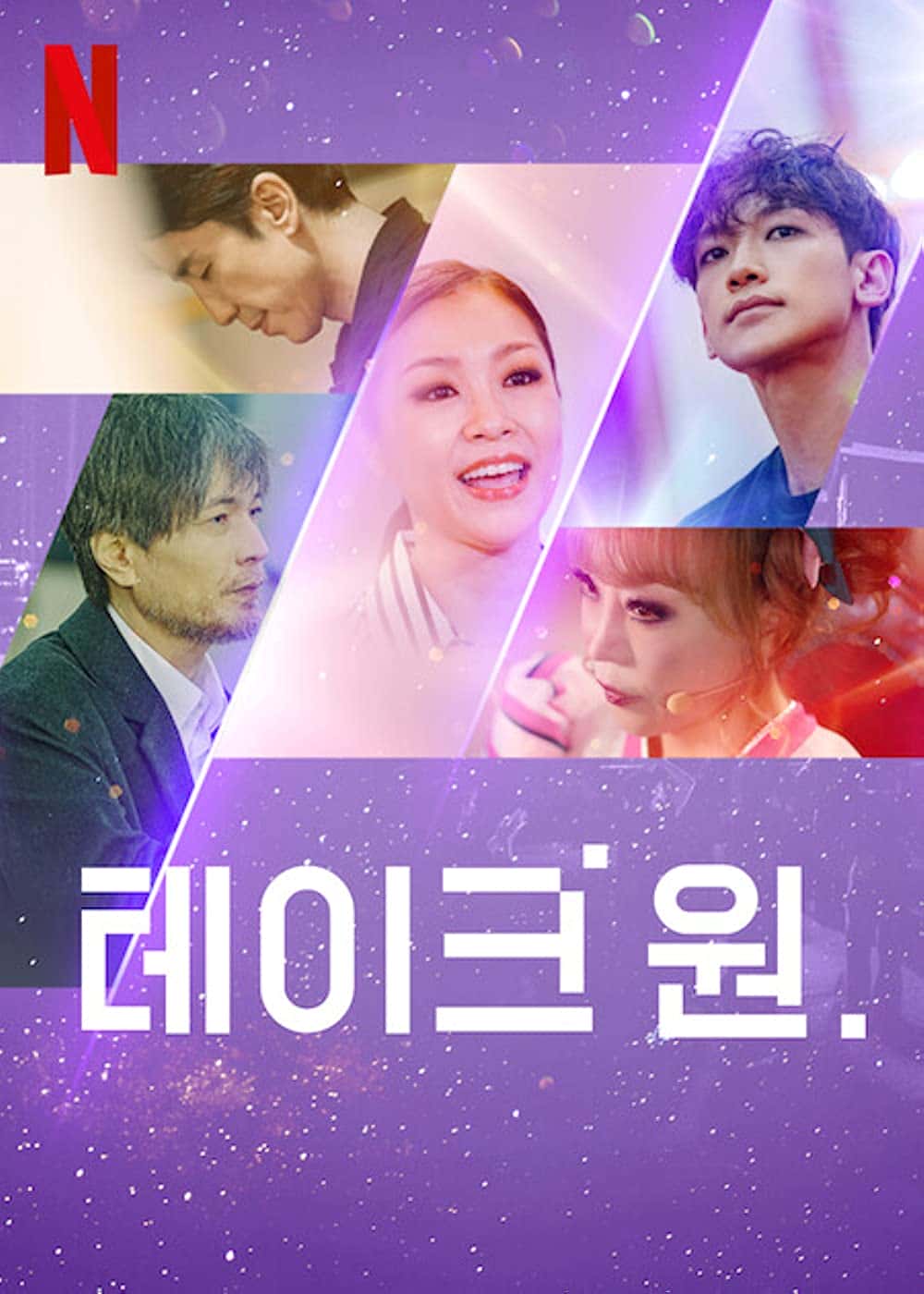 原版纪录片《取1/Take 1》S01 KOREAN WEBRip x265-ION265 原版无字纪录片解说素材1080高清下载