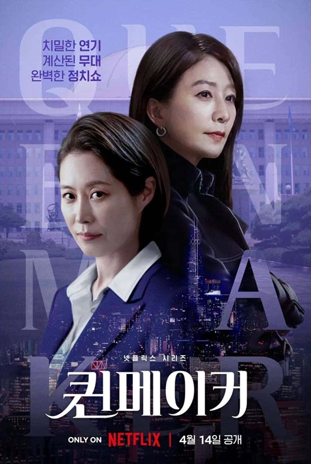 原版纪录片《皇后乐队/Queenmaker》S01 KOREAN 720p NF WEBRip DDP5 1 x264-WDYM 原版无字纪录片解说素材1080高清下载