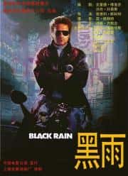 动作电影《黑雨 1989》-电影资源1080P/720P/360P高清标清网盘BT迅雷下载