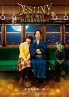 剧情奇幻电影《镰仓物语(2017)/ DESTINY 鎌倉ものがたり/Destiny: Kamakura Monogatari / Destiny: The Tale of Kamakura》-电影资源1080P/720P/360P高清标清网盘BT迅雷下载