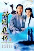 爱情武侠古装影视剧《神雕侠侣(1995)/ 神雕俠侶/新神雕侠侣 / Return Of The Condor Heroes》-影视资源1080P/720P/360P高清标清网盘BT迅雷下载