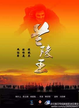 剧情爱情古装影视剧《兰陵王(2013)/King of Lan Ling》-影视资源1080P/720P/360P高清标清网盘BT迅雷下载