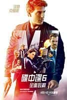 动作惊悚冒险电影《碟中谍6：全面瓦解(2018)/ Mission: Impossible - Fallout/碟中谍6 / 职业特工队：叛逆之谜(港) / 不可能的任务：全面瓦解(台) / Mission: Impossible 6 / MI6》-电影资源1080P/720P/360P高清标清网盘BT迅雷下载