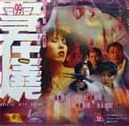 情色电影《七日危情(1999)/ 99雪在烧/Burning with Desire》-电影资源1080P/720P/360P高清标清网盘BT迅雷下载