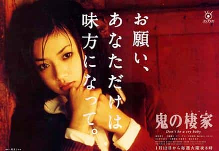 电影《鬼之栖家(1999)/ 鬼の棲家/鬼之棲家 / 星光下的童话》-电影资源1080P/720P/360P高清标清网盘BT迅雷下载