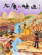 纪录影视剧《老广的味道 第六季(2021)》-影视资源1080P/720P/360P高清标清网盘BT迅雷下载