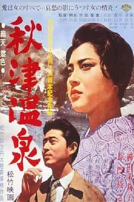 剧情电影《秋津温泉(1962)/Akitsu onsen / Love Affair at Akitsu Spa》-电影资源1080P/720P/360P高清标清网盘BT迅雷下载