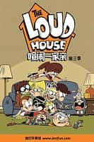 剧情动画影视剧《喧闹一家亲 第三季(2018)/ The Loud House/劳德之家》-影视资源1080P/720P/360P高清标清网盘BT迅雷下载